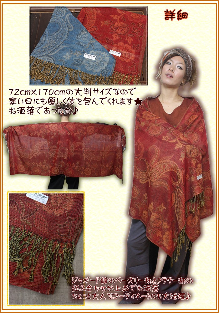 アジアン雑貨・エスニック雑貨のItal Village アジアンファッション ストール マフラー