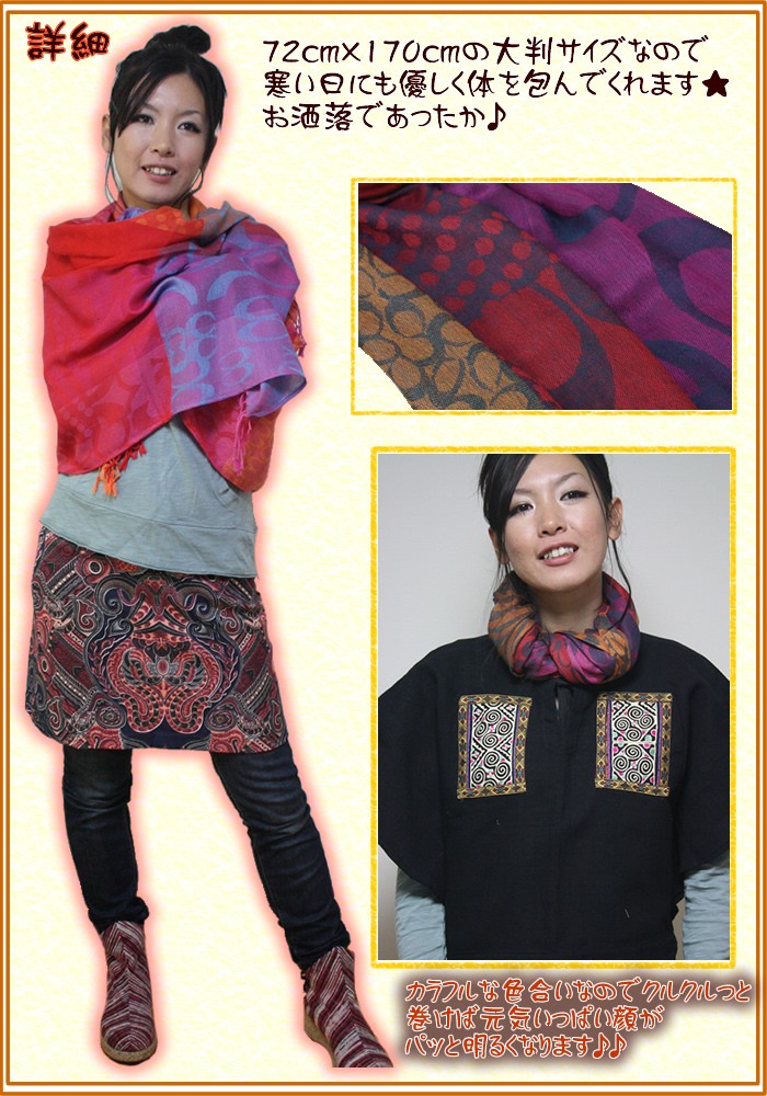 アジアン雑貨・エスニック雑貨のItal Village アジアンファッション ストール ショール