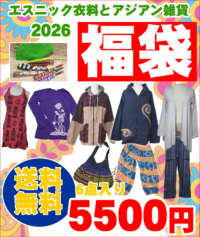 送料無料 福袋 2026 レディース ファッション エスニック アジアン