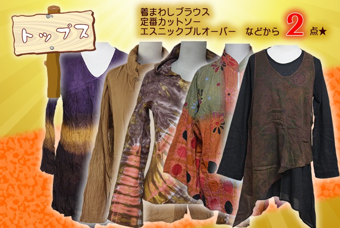 アジアン雑貨・エスニック雑貨のItal Village 福袋 アジアンファッション エスニック 送料無料