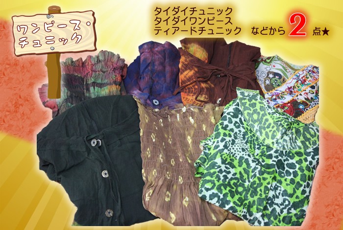 アジアン雑貨・エスニック雑貨のItal Village 福袋 アジアンファッション エスニック 送料無料