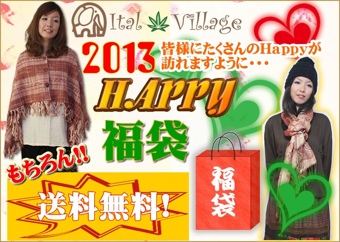 アジアン雑貨・エスニック雑貨のItal Village 福袋 アジアンファッション エスニック 送料無料