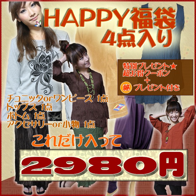 アジアン雑貨・エスニック雑貨のItal Village アジアンスタイル 福袋