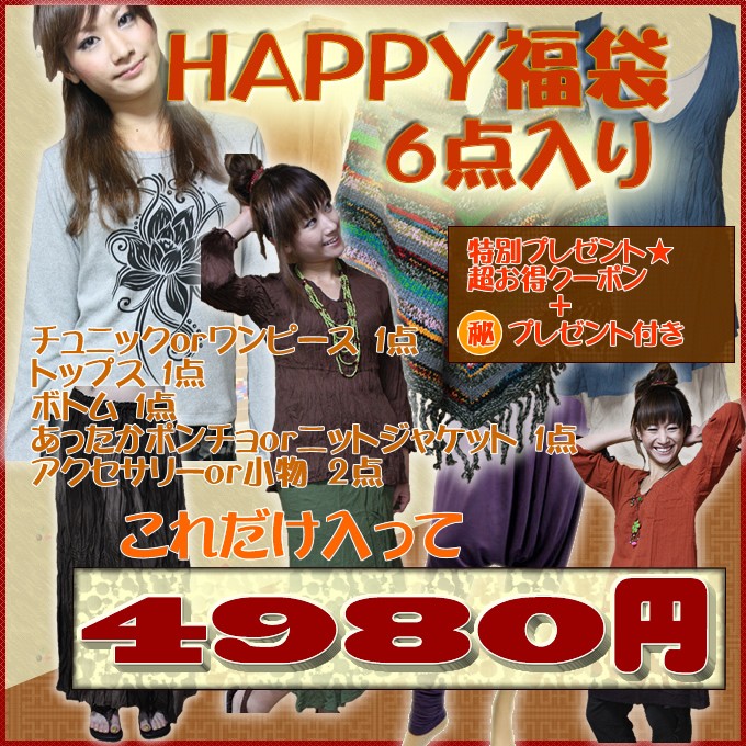 アジアン雑貨・エスニック雑貨のItal Village アジアンスタイル 福袋