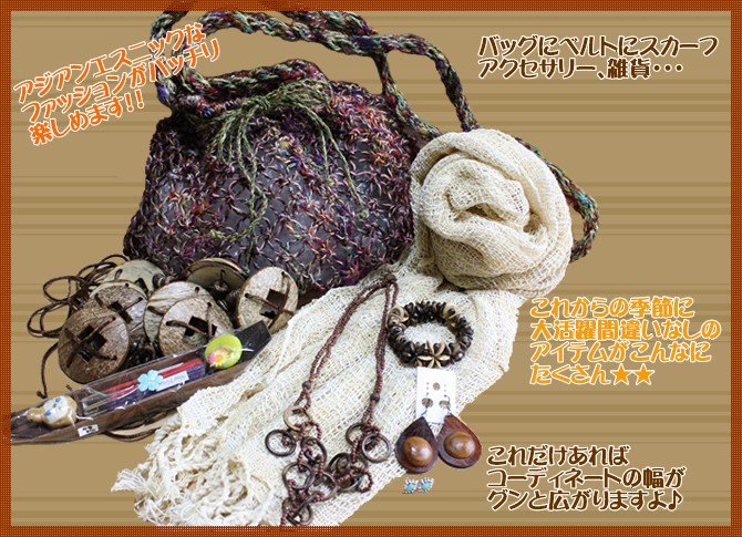 アジアン雑貨・エスニック雑貨のItal Village アジアンスタイル 福袋