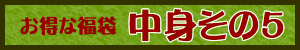 アジアン雑貨・エスニック雑貨のItal Village アジアンスタイル 福袋