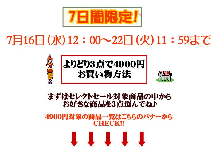 アジアン雑貨・エスニック雑貨のItal Village どれでも3点で4900円