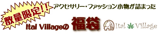 アジアン雑貨・エスニック雑貨のItal Village アジアンスタイル 福袋