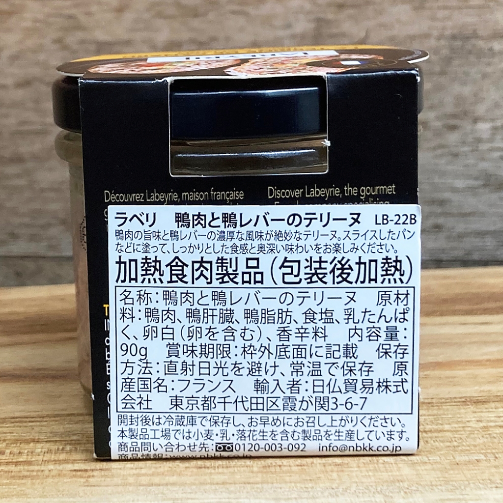 鴨肉と鴨レバーのテリーヌ 90g フランス産 ラベリ