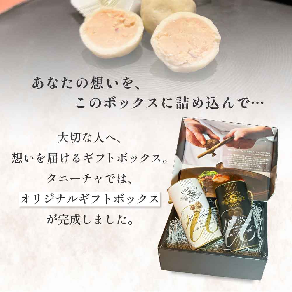 父の日 お中元 ギフト 白 黒トリュフ チョコレート オリジナルギフト