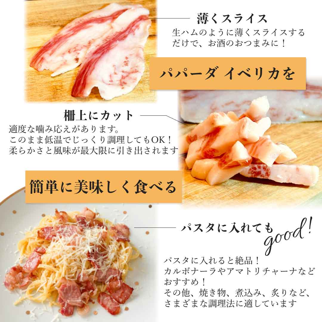 セレクト パパーダ イベリカ 約500g ブラスケス スペイン産