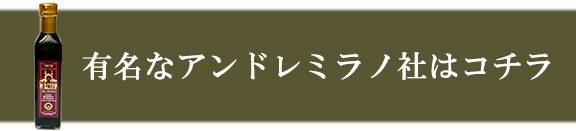 バルサミコリンク