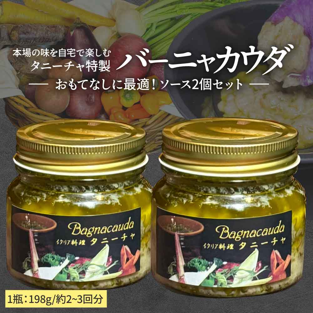 虎ノ門タニーチャ特製バーニャカウダーソースとポットセット