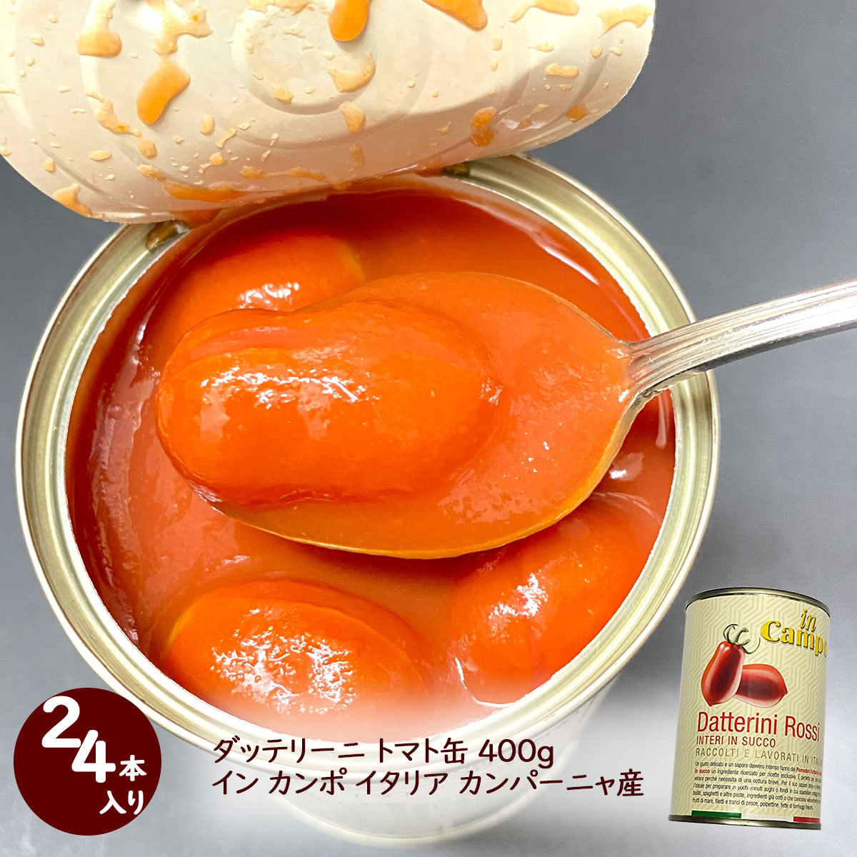 缶詰 ダッテリーニ トマト缶 400g×24缶 イン カンポ イタリア