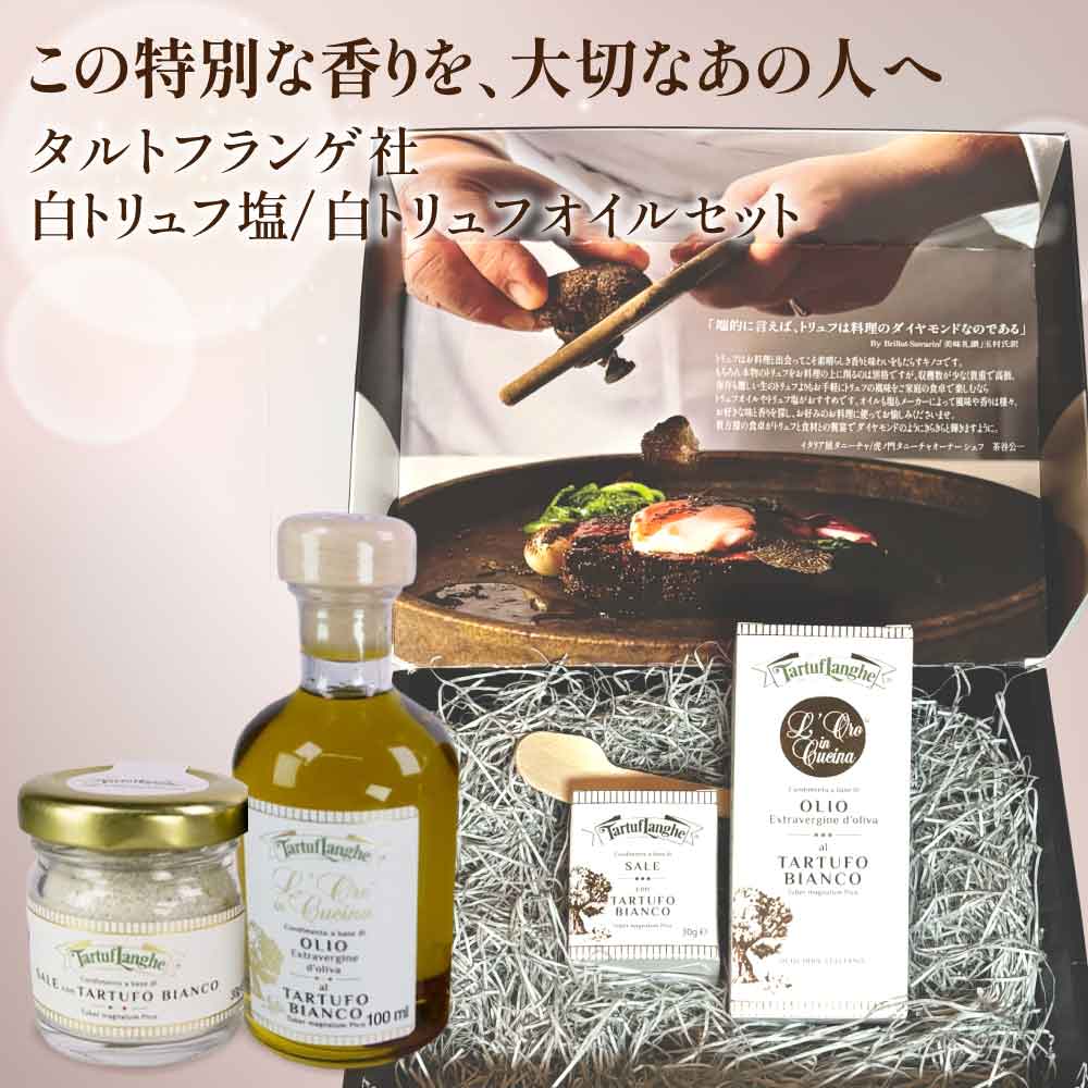 スペイン冬トリュフ加工品 オイル・ビネガー・ペーストセット