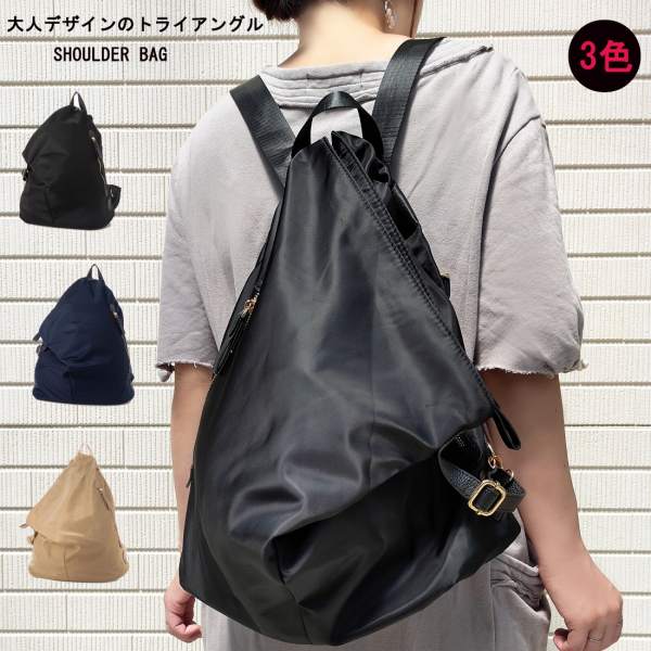 リュック 三角シルエット ナイロンリュック リュックサック