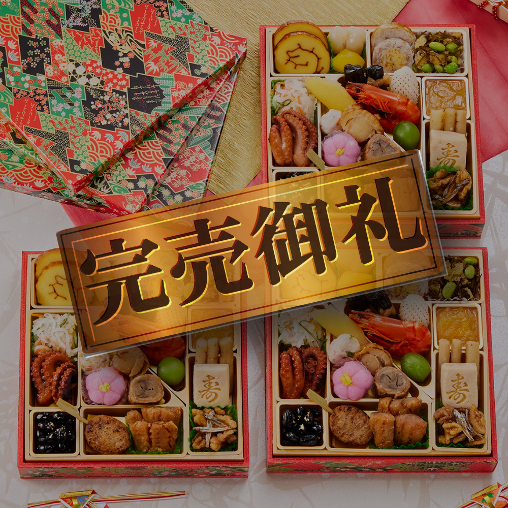 板前魂 おせち 完売間近 2026 予約 冷凍 お節「板前魂の煌 3個セット