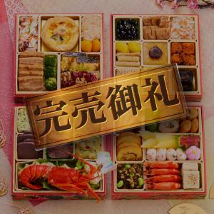 おせち 完売間近 2026 予約 冷凍 お節「板前魂の高砂」 和洋風 与段重 4人前 40品目 伊勢海老 テルミドール 和風 洋風 爆買 2025 おせち料理