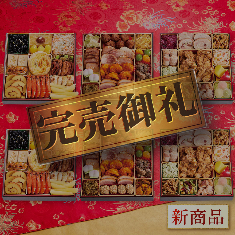 板前魂 おせち 完売間近 2026 予約 冷凍 お節「板前魂の飛翔 2個セット