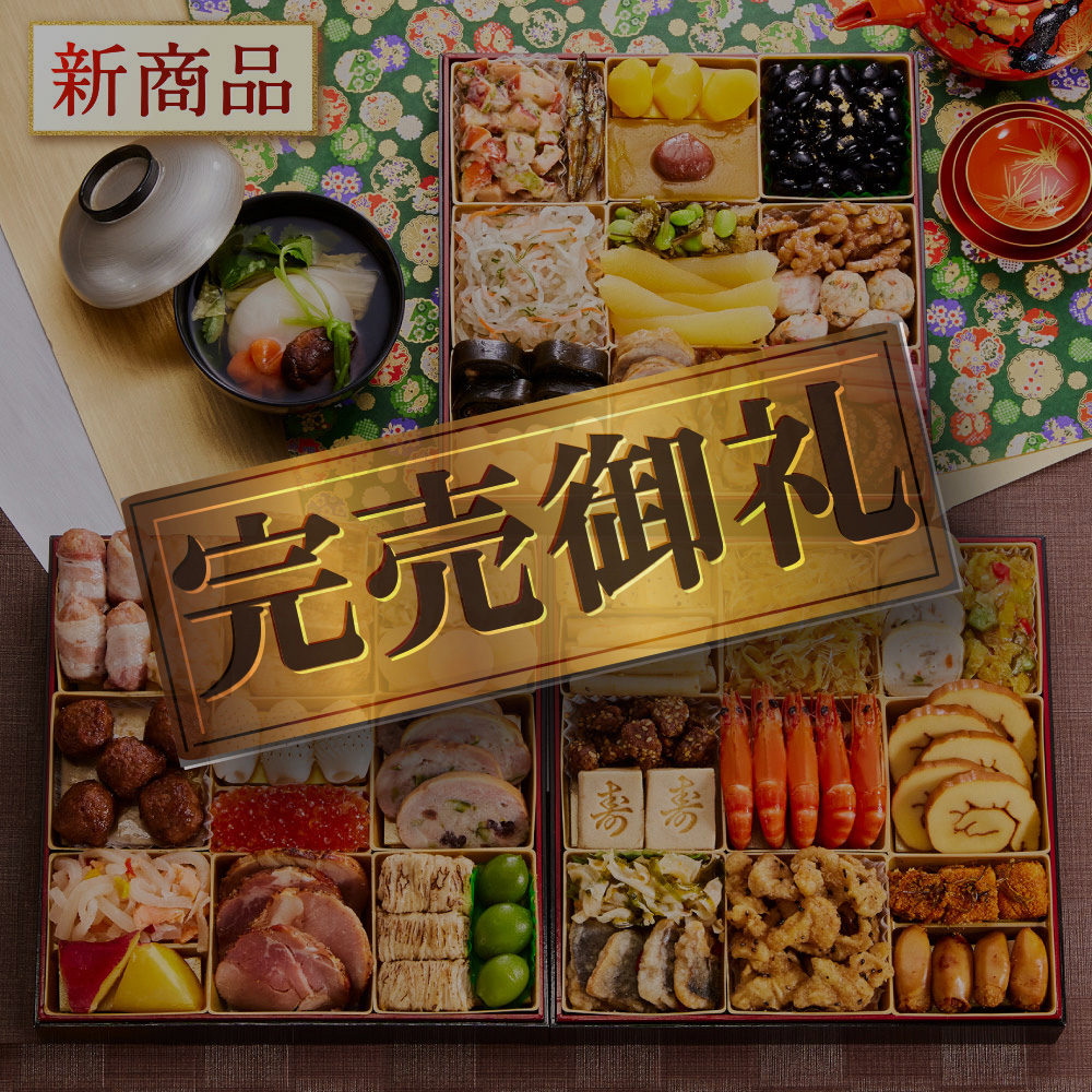 板前魂 おせち 完売間近 2026 予約 冷凍 お節「板前魂の極笑顔」 特大