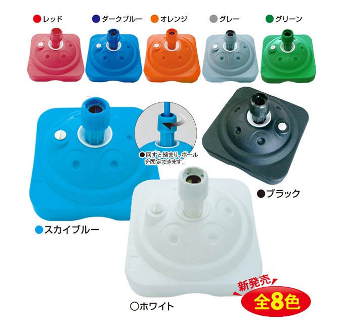 注水台カラーバリエーション