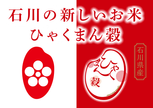 ひゃくまん穀ポスター1