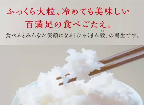 ひゃくまん穀ポスター4