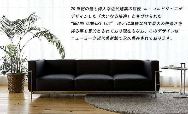 ルコルビュジェ LC3 2Pソファー　大塚家具 ル・コルビジェ LC3ソファ ソフトクッションタイプ 2人掛け [2P