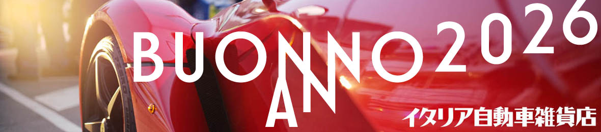 イタリア自動車雑貨店ショッピング ヘッダー画像
