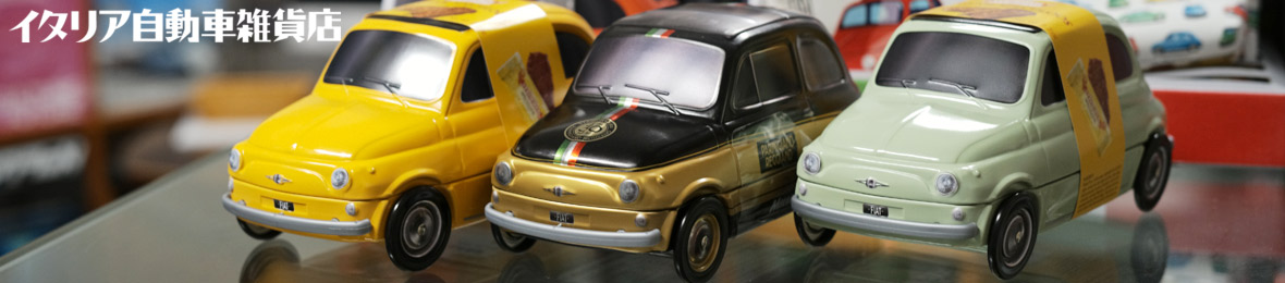 イタリア自動車雑貨店ショッピング ヘッダー画像