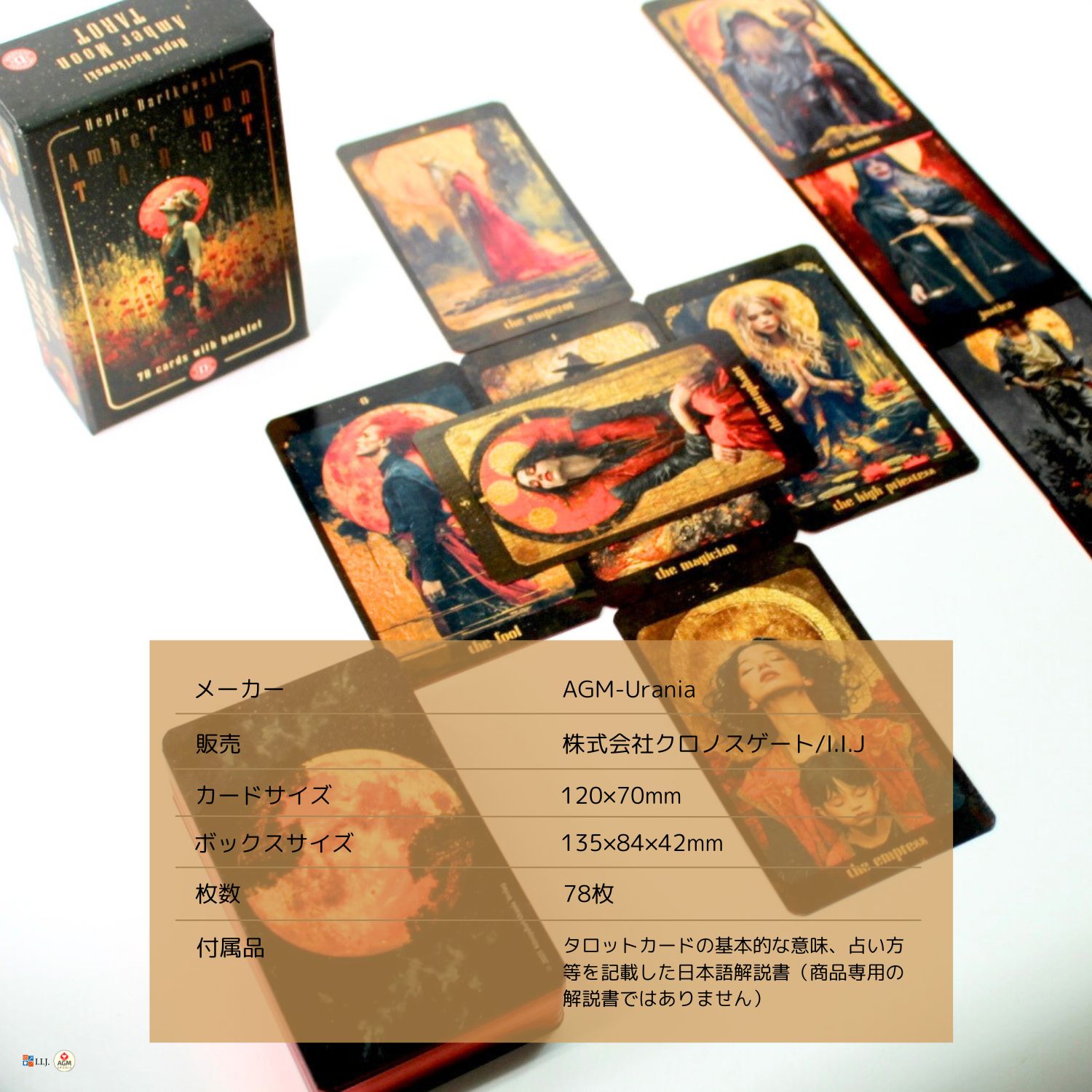 アンバー・ムーン・タロット Amber Moon Tarot タロットカード 78枚