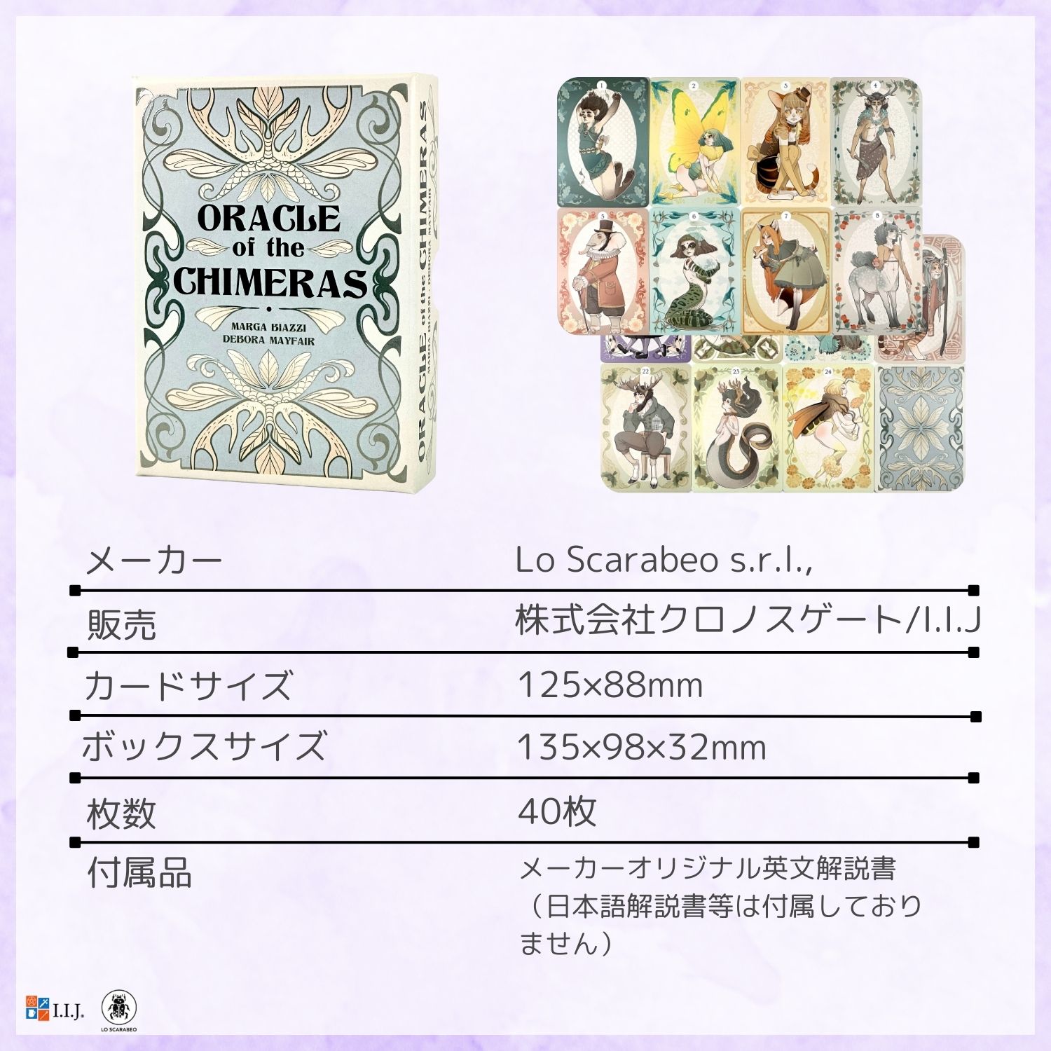 オラクル・オブ・ザ・キメラ Oracle of the Chimeras オラクルカード 英語 アファメーション アニマル 占い 正規品 |  | 06