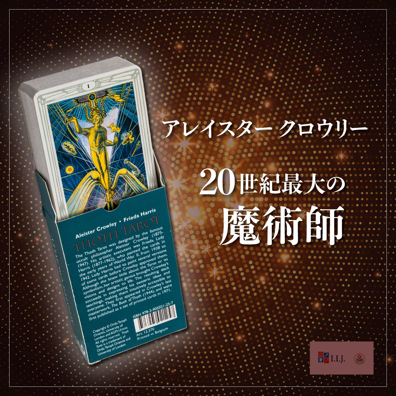 アレイスター クロウリー トート タロット ポケット ＜AGM＞ Aleister Crowley Thoth Tarot タロットカード 78枚  トートタロット 占い 日本語解説書付き 正規品 トートタロット タロット 占い アレイスター クロウリー トート