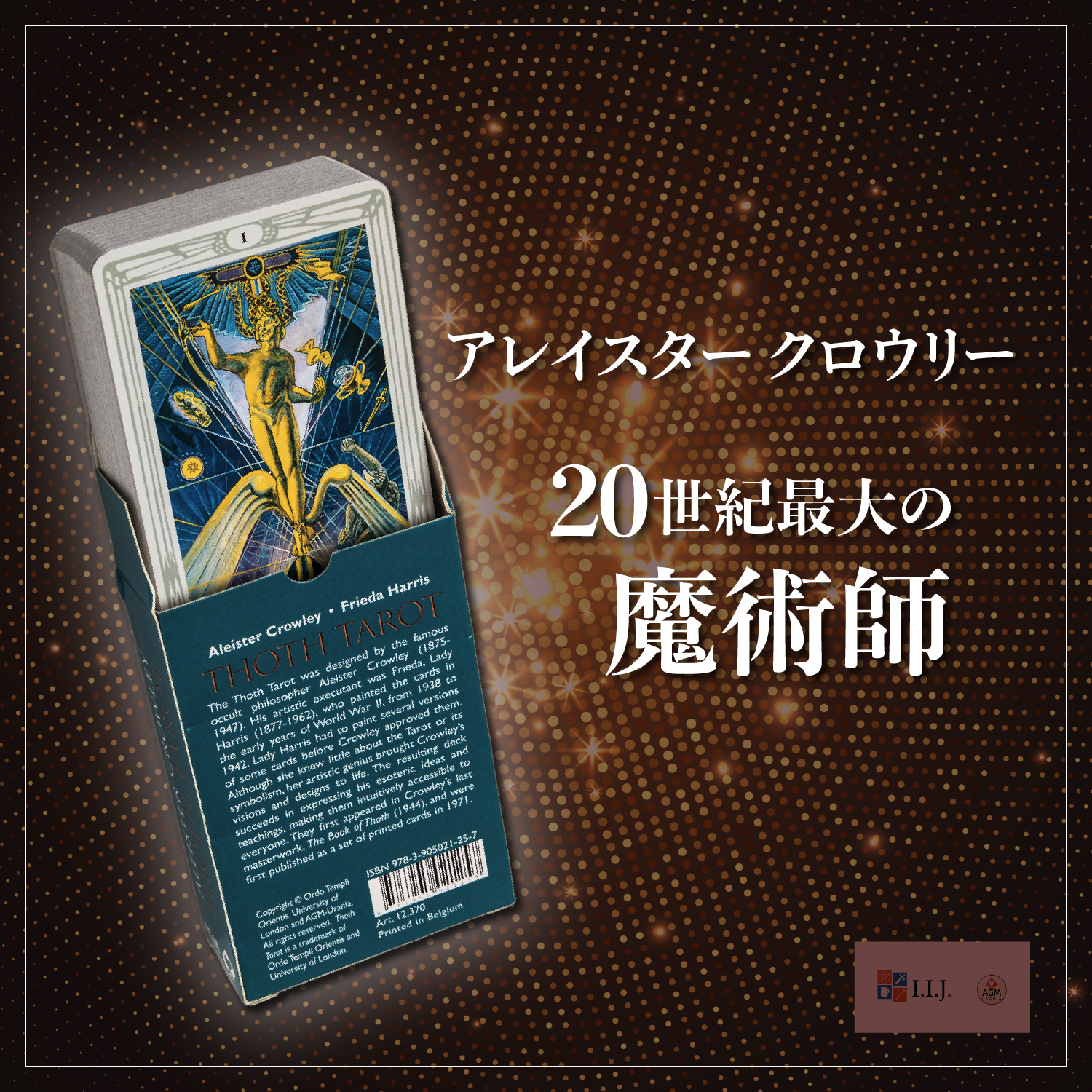 アレイスター クロウリー トートタロット スタンダード ＜AGM＞ Aleister Crowley Thoth Tarot タロットカード 78枚 占い 日本語解説書付き 正規品 |  | 01