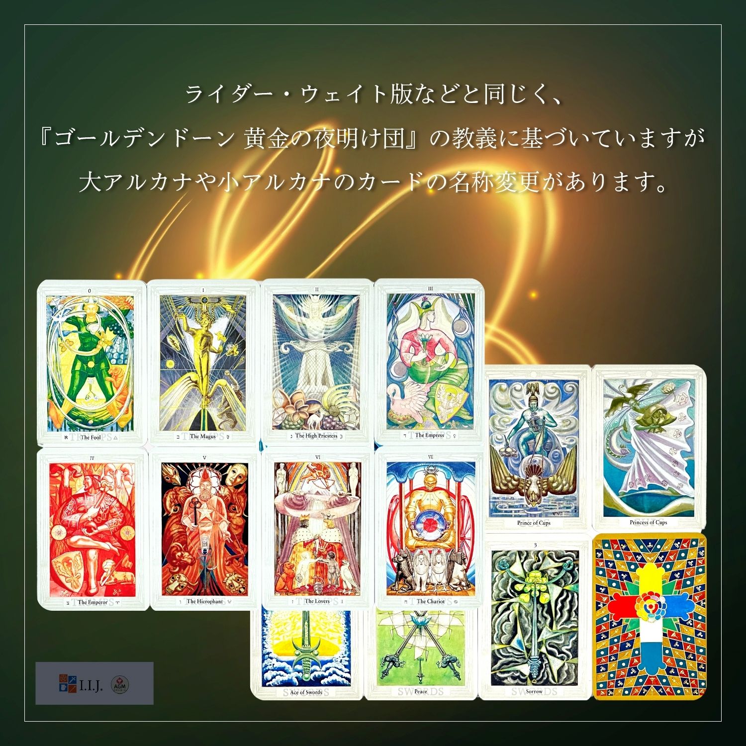 アレイスター クロウリー トートタロット スタンダード ＜AGM＞ Aleister Crowley Thoth Tarot タロットカード 78枚 占い 日本語解説書付き 正規品 |  | 03