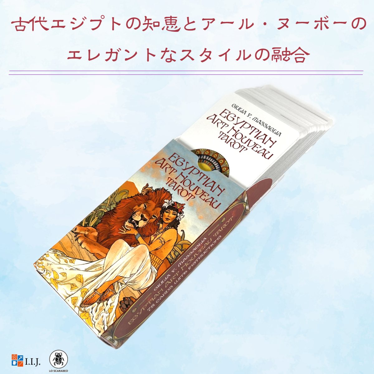 タロットカード 78枚 ウェイト版 タロット占い エジプシャン・アールヌーボー・タロット Egyptian Art Nouveau Tarot  日本語解説書付き 正規品