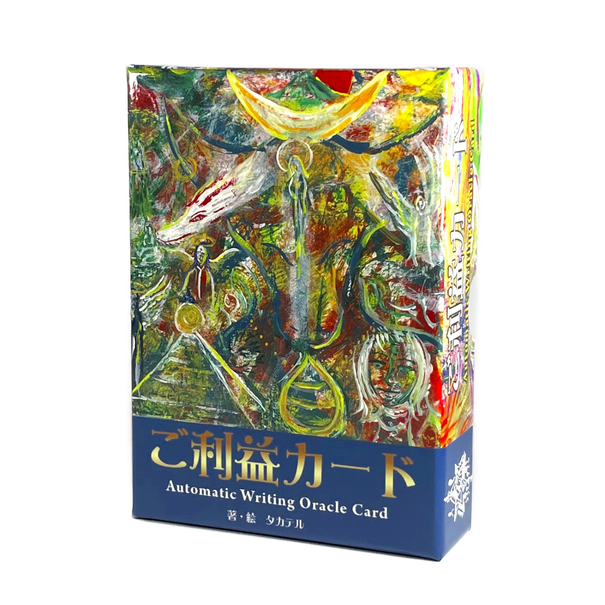 ご利益カード Automatic Writing Oracle Card オラクルカード