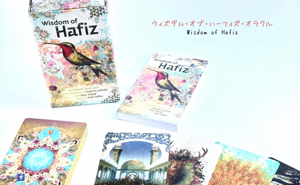 ウィズダム・オブ・ハーフィズ・オラクル Wisdom of Hafiz オラクル