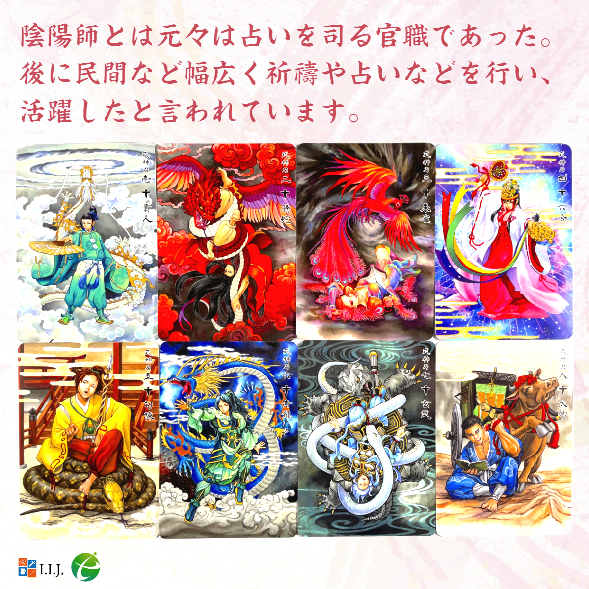 陰陽師 カード Onmyoji Oracle Cards オラクルカード