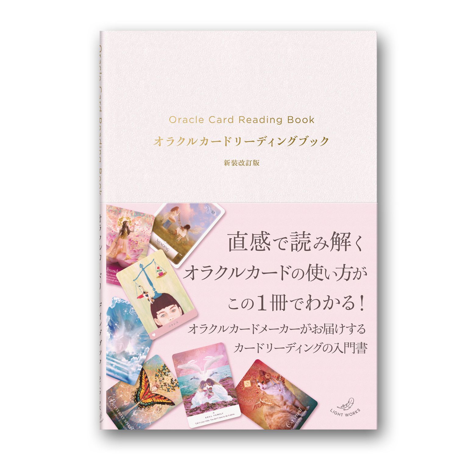 オラクルカードリーディングブック 新装改訂版 : クロノスゲート Yahoo