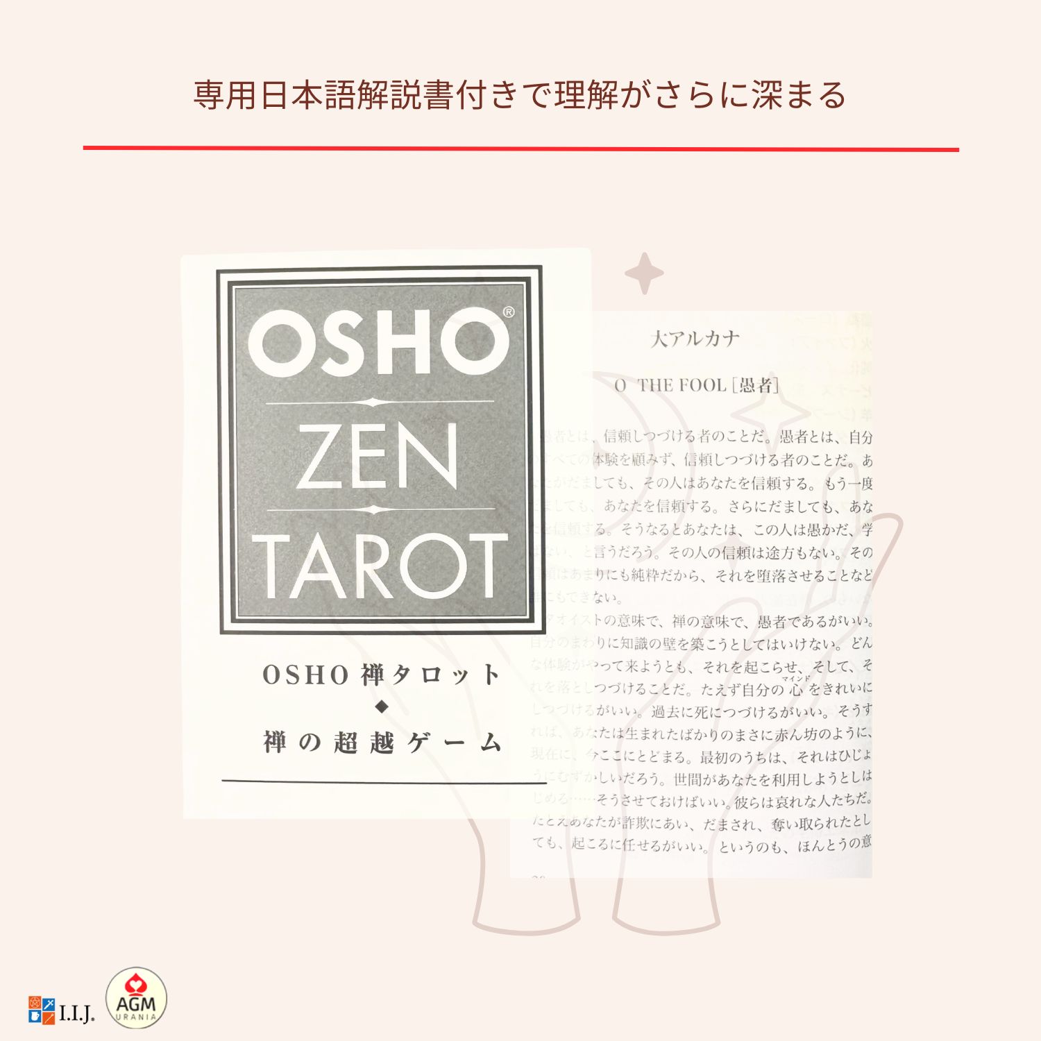 美品☆OSHO禅タロット 解説書表紙カラー日本語版 - 本