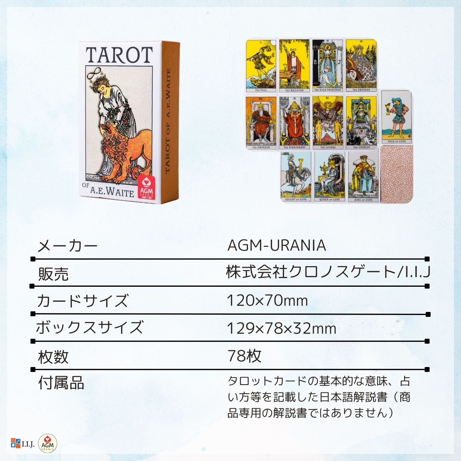 プレミアム ライダー スタンダード アーサー・エドワード版 Premium