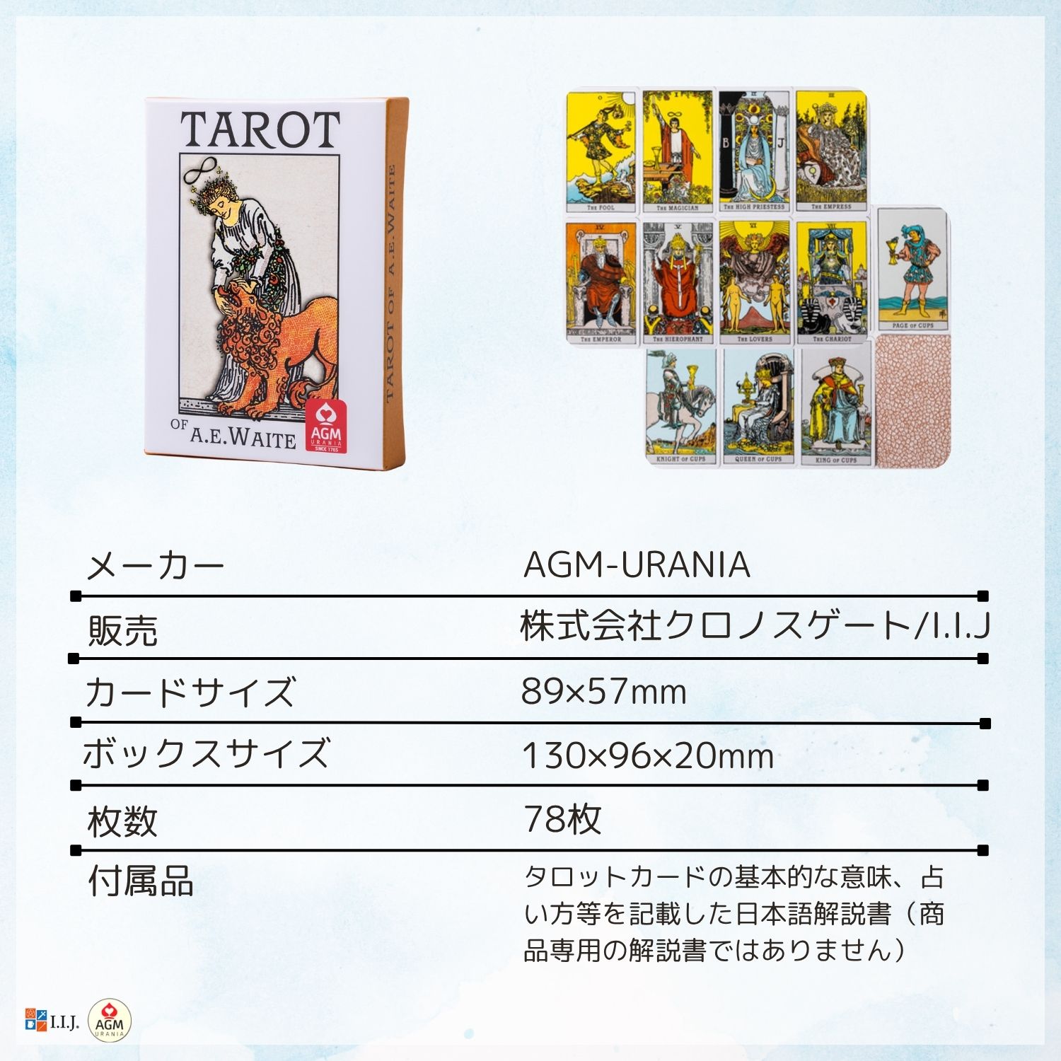 プレミアム ライダー ポケット アーサー・エドワード版 タロットカード
