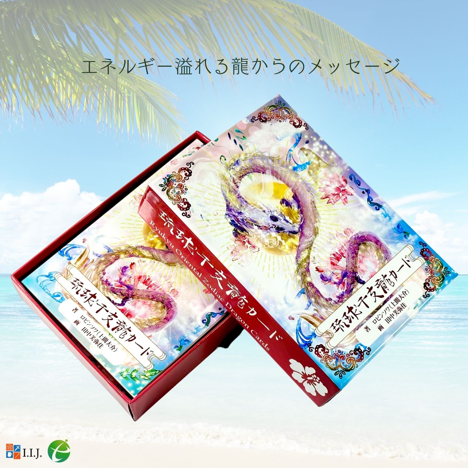 オラクルカード 日本語版 占い 琉球干支龍カード（りゅうきゅうえとりゅう） Ryukyu Oriental Zodiac Dragon Cards  日本語解説書付き｜item-island-jp2｜02