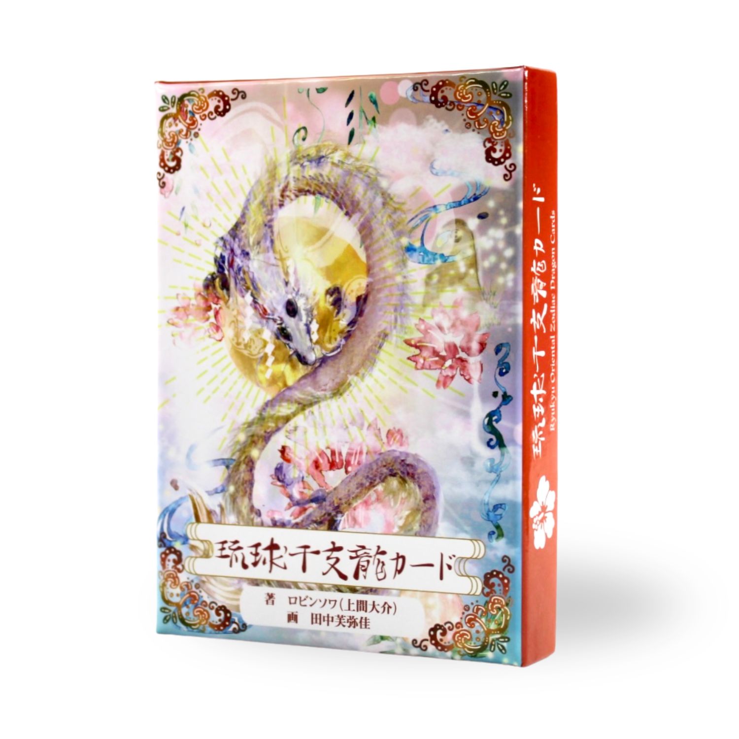 琉球干支龍カード（りゅうきゅうえとりゅう） Ryukyu Oriental Zodiac