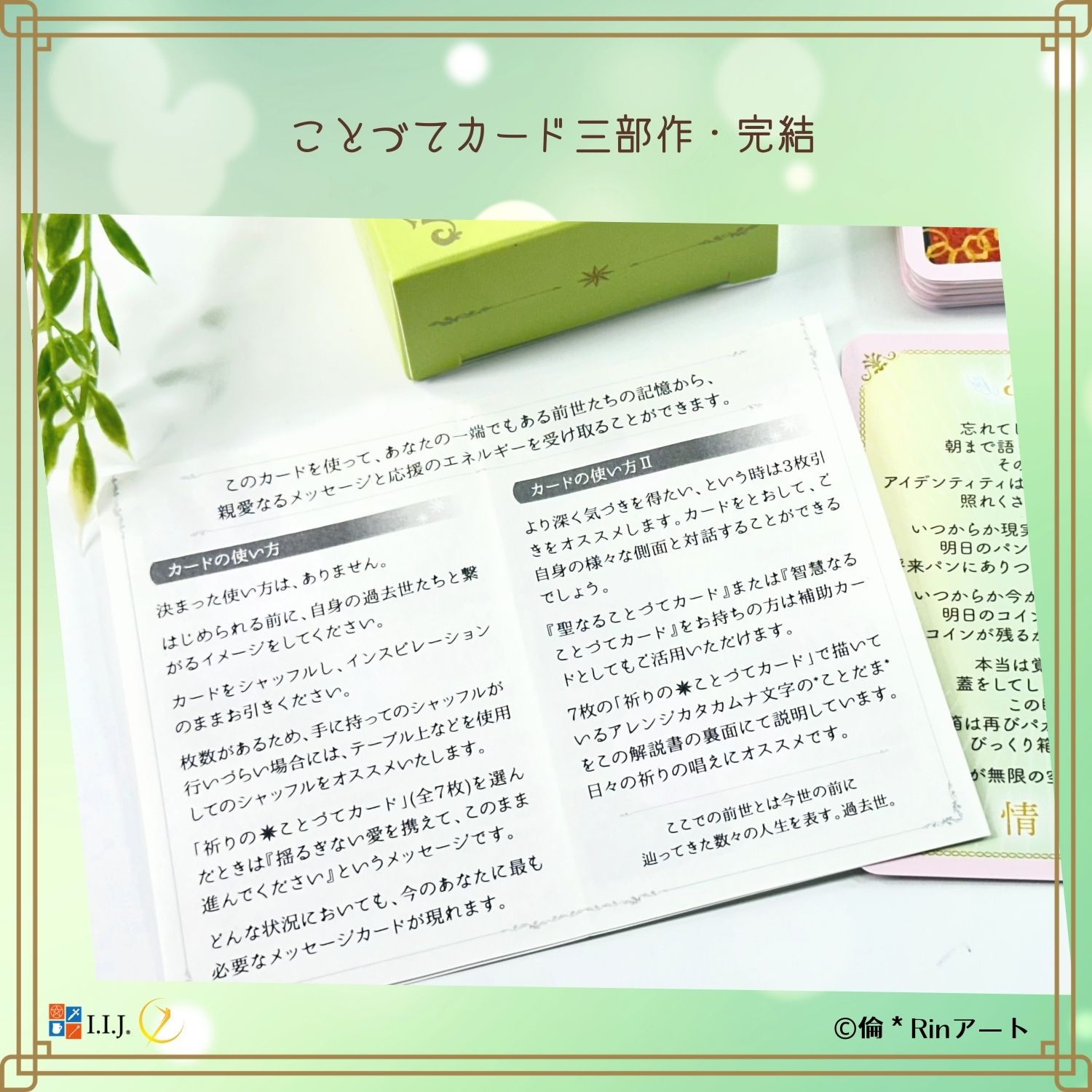 オラクルカード　日本語版 Amazon.co.jp: I.I.J オラクルカード 智慧なることづてカード 日本語