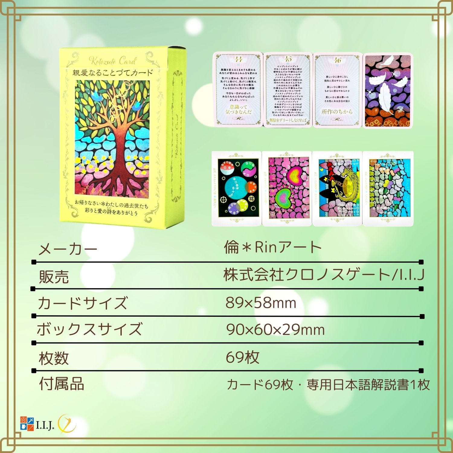 親愛なることづてカード オラクルカード 日本語版 占い スピリチュアル