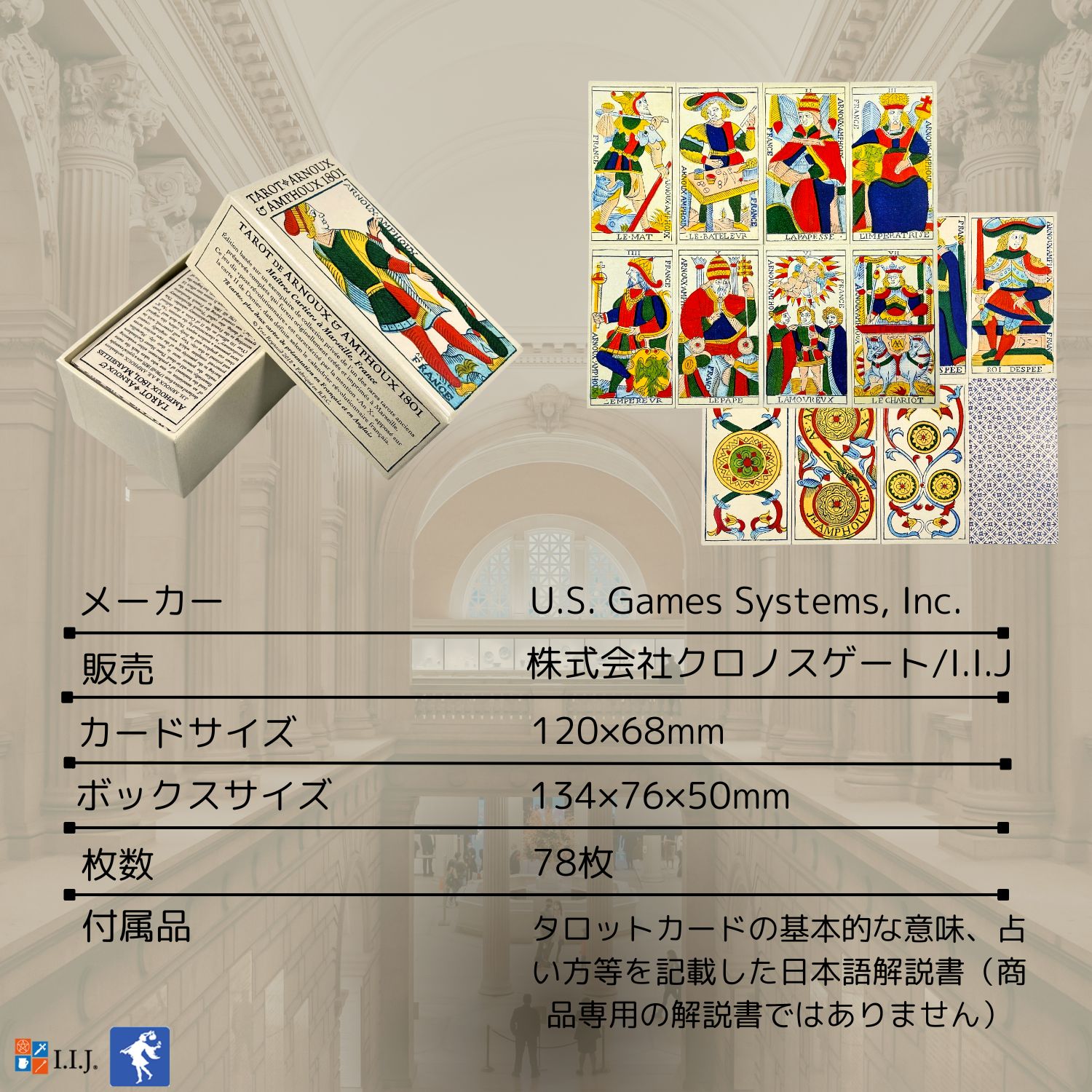 タロットアルヌーアンドアンプー1801  マルセイユタロット TAROT DE ARNOUX & AMPHOUX 1801 タロット・デ・アルヌー