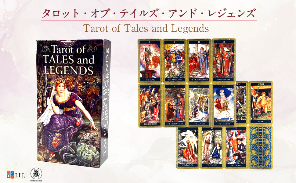 タロットカード 78枚 タロット占い タロット・オブ・テイルズ・アンド・レジェンズ Tarot of Tales and Legends  日本語解説書付き 正規品
