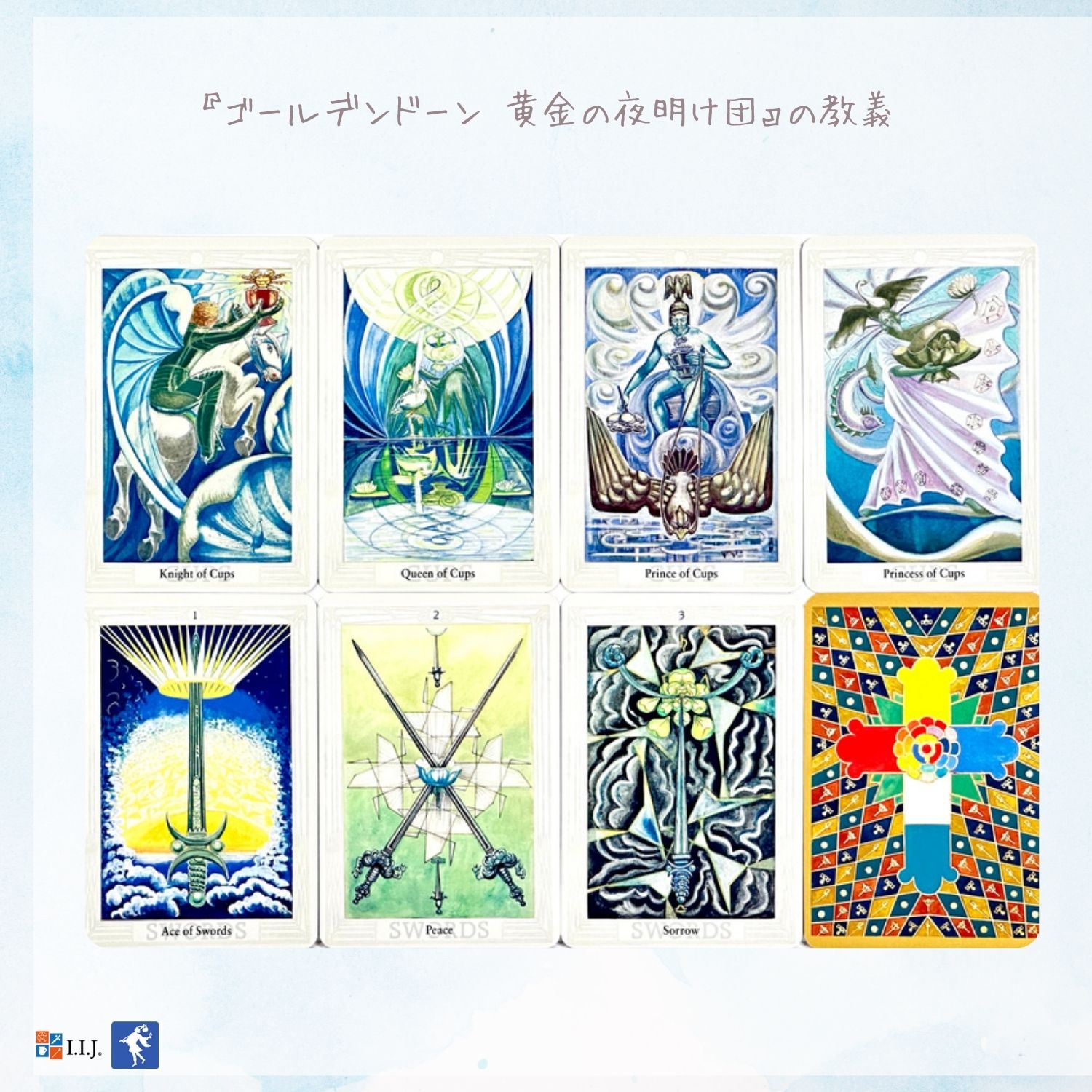 アレイスター クロウリー トート タロット プレミア ＜US＞ Crowley Thoth Tarot Deck  Premier Edition タロットカード 78枚 トート タロット占い 日本語解説書 |  | 03